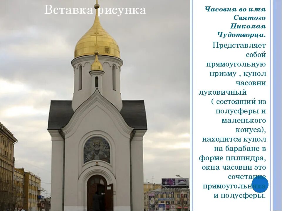 Часовня Николая Чудотворца Новосибирск рисунок. Часовня Николая Чудотворца Крячков. Часовня Николая Чудотворца Новосибирск чертеж. Часовня Святого Николая Новосибирск зима