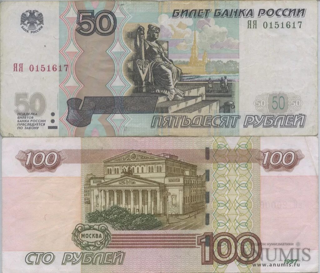 Купюра деньги 50 рублей. Купюры 50 и 100 рублей. Деньги 100 50 руб. Купюры модификации 2004 года. 100 Руб и 50 руб.