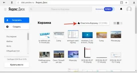 Где корзина в яндексе