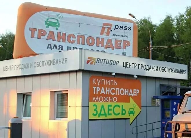 Офис продаж транспондеров