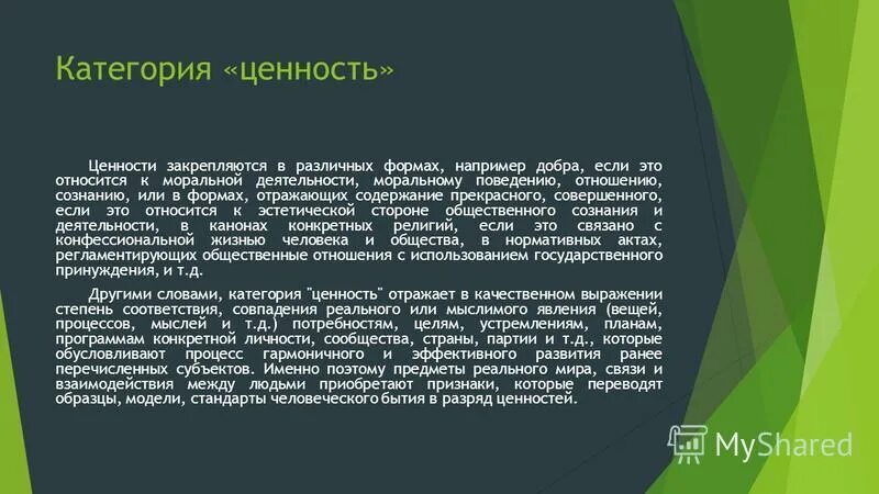 Основная ценность современного общества. Категории ценностей. Роль традиций в современном обществе. Эссе роль традиционных ценностей в жизни человека общества. Традиционные ценности в современном мире – кризис или Возрождение?.