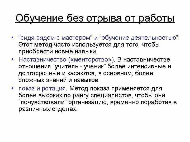 Обучение без отрыва от производства