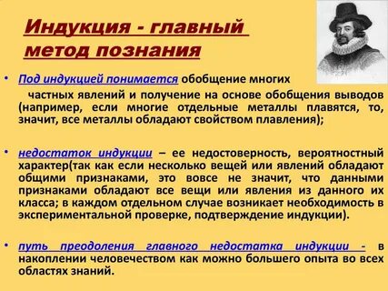 Недостаток метода индукции
