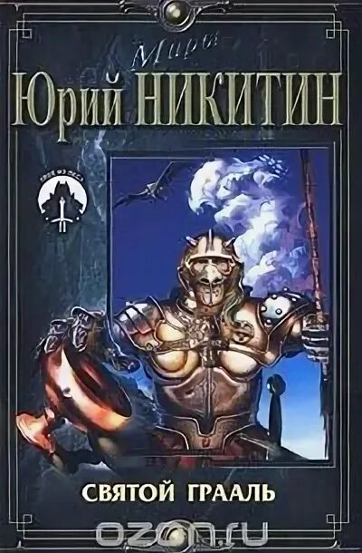 Грааль книга. Святая кровь священный грааль книга. Святой грааль книга. Святая кровь священный грааль книга. Священный грааль книга.