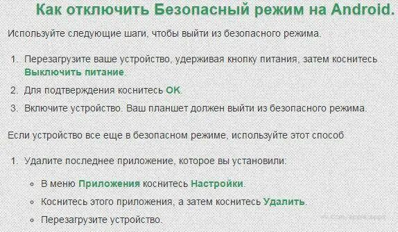 Как отключить безопасный режим в настройках. Как отключить безопасный режим. как убрать безопасный режим на андроиде. безопасный режим на телефоне андроид выключить. как отключить безопасный режим на теле2.