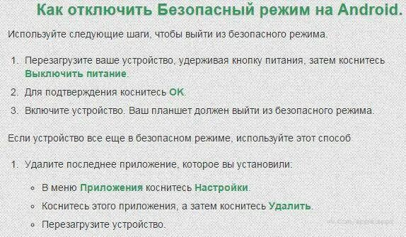 Отключат ли андроид в россии. Как отключить безопасный режим. Как отключить безопасный режим на андроиде. Как убрать безопасный режим на андроиде. Безопасный режим на телефоне андроид выключить.