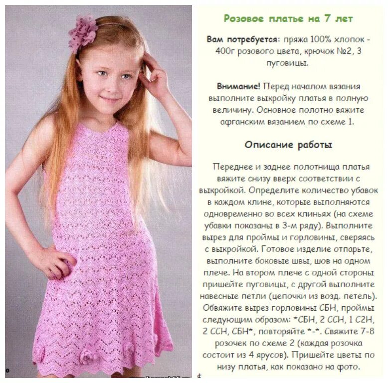 вязание крючок 7 лет девочка. вязаное летнее платье для девочки 5 лет. вязание крючком для детей. вязаный топик для девочки. вязание крючок 7 лет девочка.