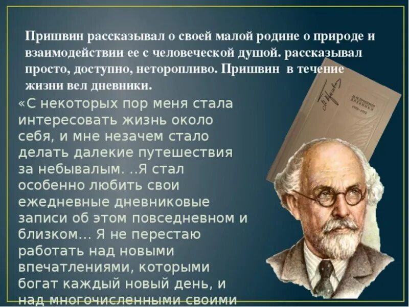 5 предложений о пришвине. Пришвин жизнь и творчество. Биография Пришвина. Пришвин биография. Пришвин биография презентация.