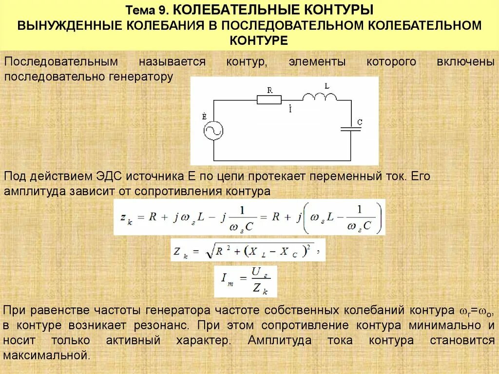 Период колебаний через напряжение. Формула собственных колебаний колебательного контура. Колебательный контур переменный ток формулы. Как определить колебательный контур. Колебания тока и напряжения в колебательном контуре.