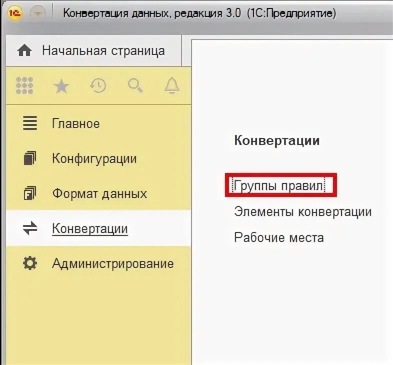 Конвертация данных 3.0. Конвертация данных 3.0