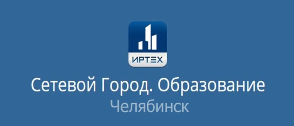 Sgo rso23 ru краснодарский край. Сетевой город образование Магнитогорск школа. Логотип сетевой город образование. ИРТЕХ сетевой город образование. Сетевой город образование сетевой город образование.