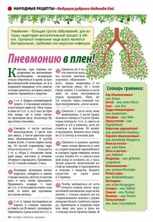 Пневмония народные методы