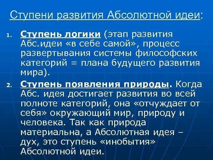 Автор абсолютной идеи. Этапы развития абсолютной идеи. ступени развития абсолютной идеи. 3 ступени развития абсолютной идеи. стадии развития абсолютной идеи гегеля.