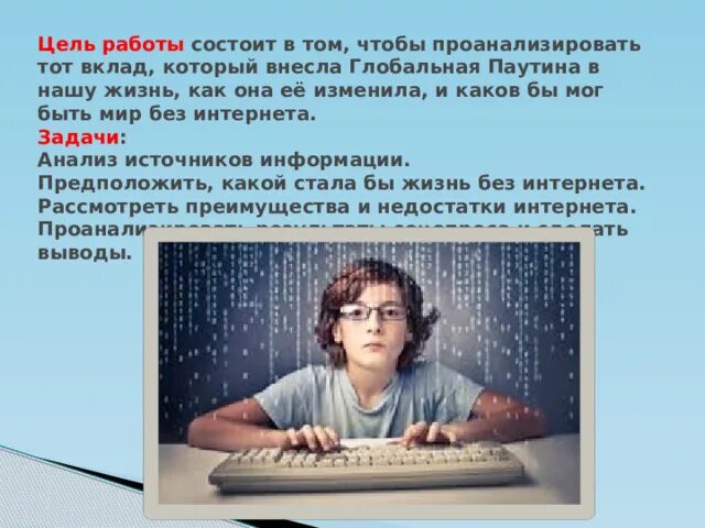 Проект на тему мир без интернета Мир без интернета online presentation
