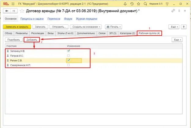Скрипты 1с документооборот. Рабочая группа 1с документооборот. база знаний 1с. 1с:документооборот холдинга. процессы и задачи в 1с документооборот.