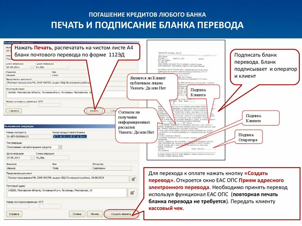 Какие вести перевод. Прием РПО В ЕАС ОПС. Прием заказного письма в ЕАС ОПС. Приём электронных переводов. ЕАС ОПС финансовые услуги.