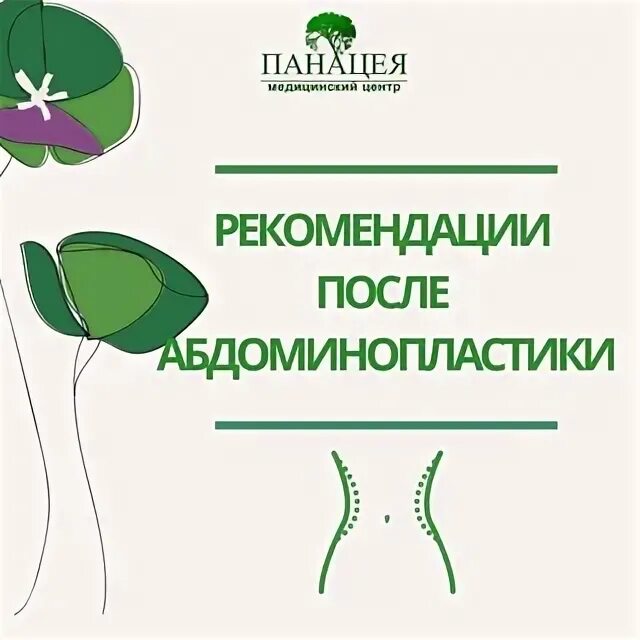 Панацея сайт череповец. Панацея. панацея махачкала. панацея девиз. энергостимулятор панацея.