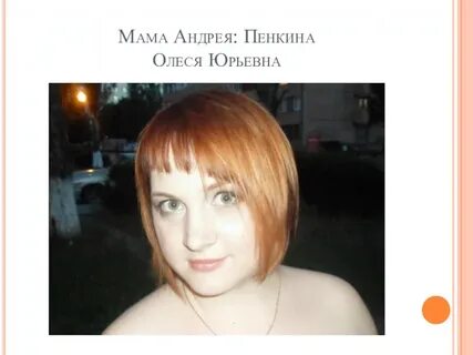 Мама андрея
