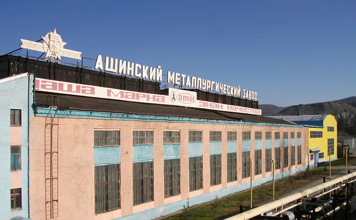 Ашинский медзавод форум. Ашинский медзавод форум. Ашинский метзавод. Ашинский металлургический завод логотип. Ашинский металлургический комбинат.