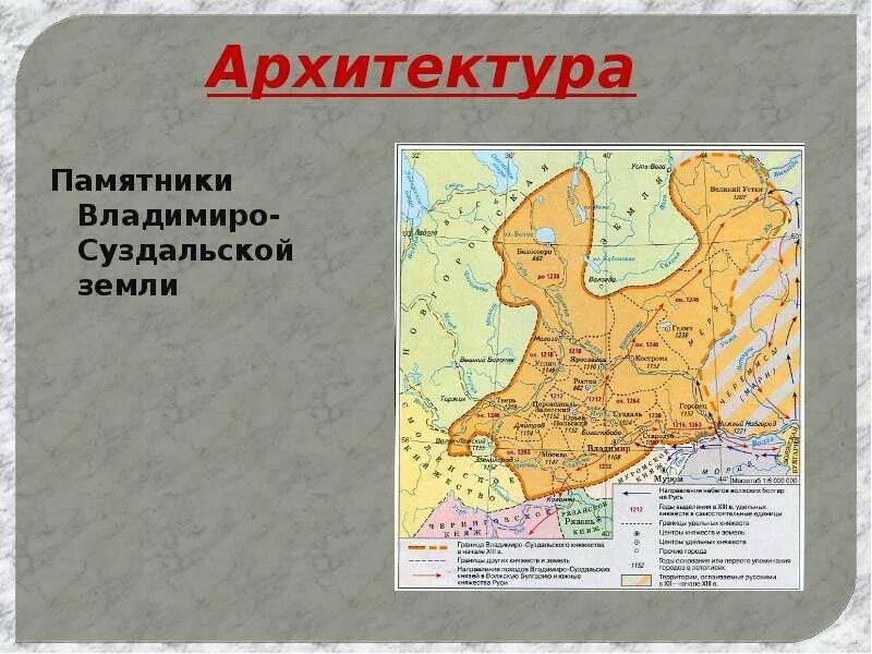 1147 владимиро суздальское княжество. Суздаль владимирское княжество. Владимиро-суздальское княжество 12-13 век. Владимиро суздальскую землю называли. Владимиро-суздальское княжество 12-13 век.