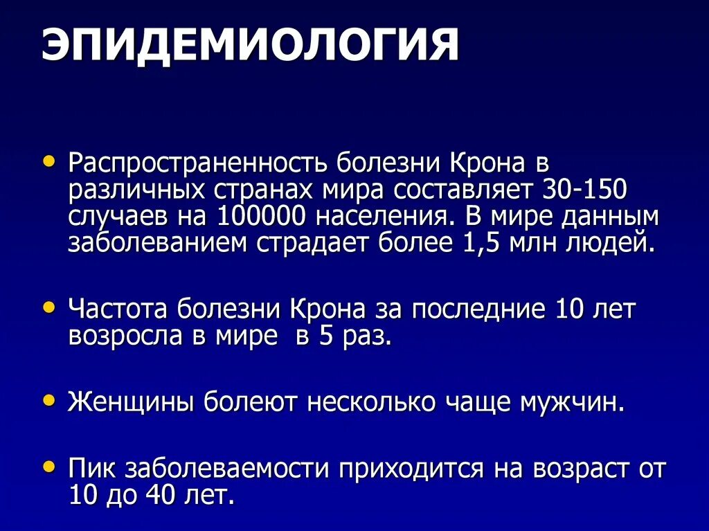 Болезнь крона тест с ответами. Болезнь крона распространенность. Распространенность болезни крона в России. Распррстраненностьболезни крона. Распространенность язвенного колита.