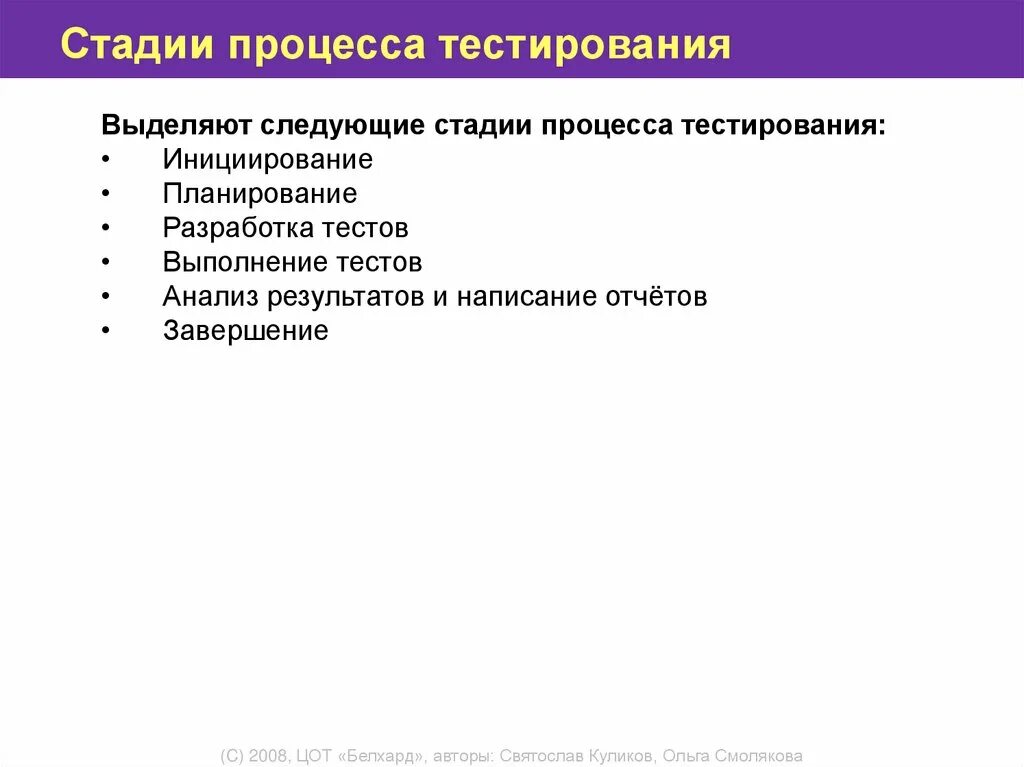 Этапы процесса тестирования по. Стадии процесса тестирования. Фазы процесса тестирования. Участники процесса тестирования.