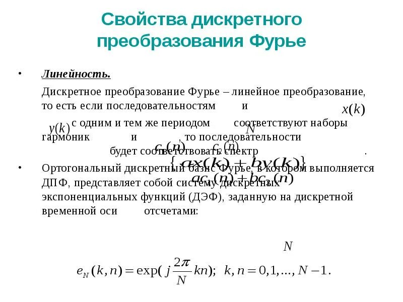 Непрерывно дискретного преобразования. Прямое преобразование фурье формула. преобразование фурье непрерывного сигнала. прямое и обратное преобразование фурье. выражение для прямого дискретного преобразования фурье.