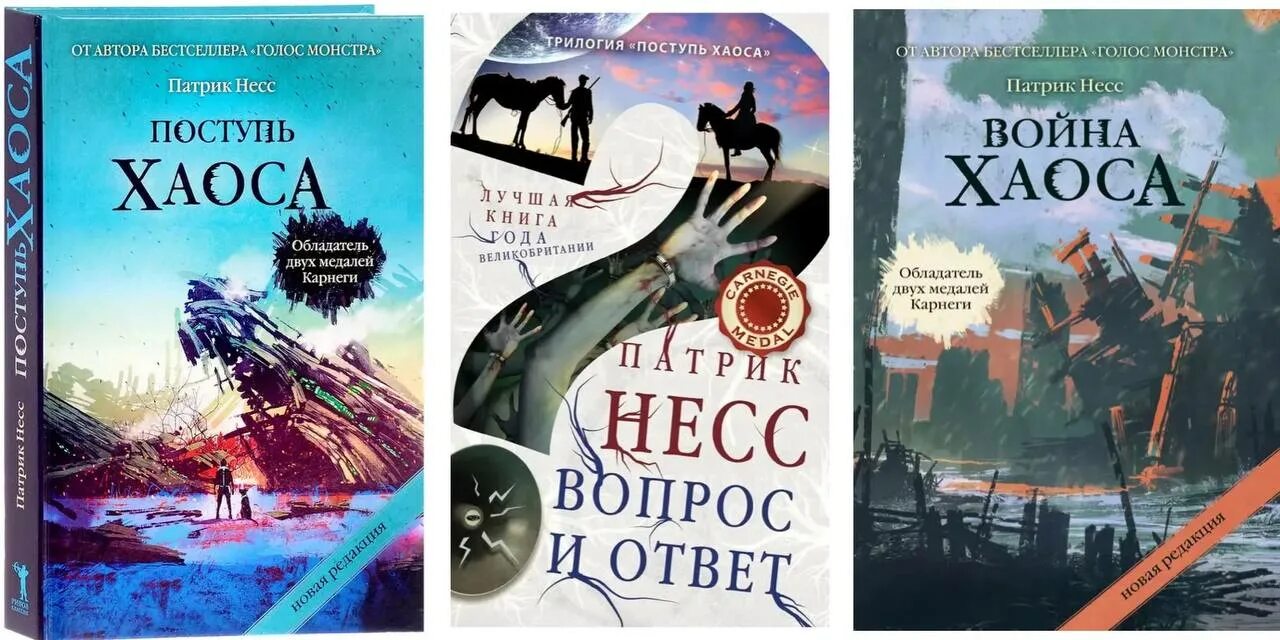 Поступь стали 7. Патрик Несс трилогия хаоса. Поступь хаоса Патрик Несс книга. Книги поступь хаосу трилогия. Патрик Несс поступь хаоса иллюстрации.