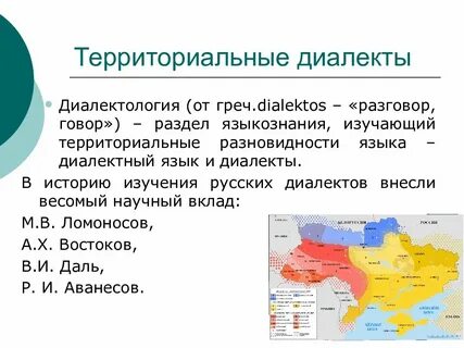 Территориальный диалект