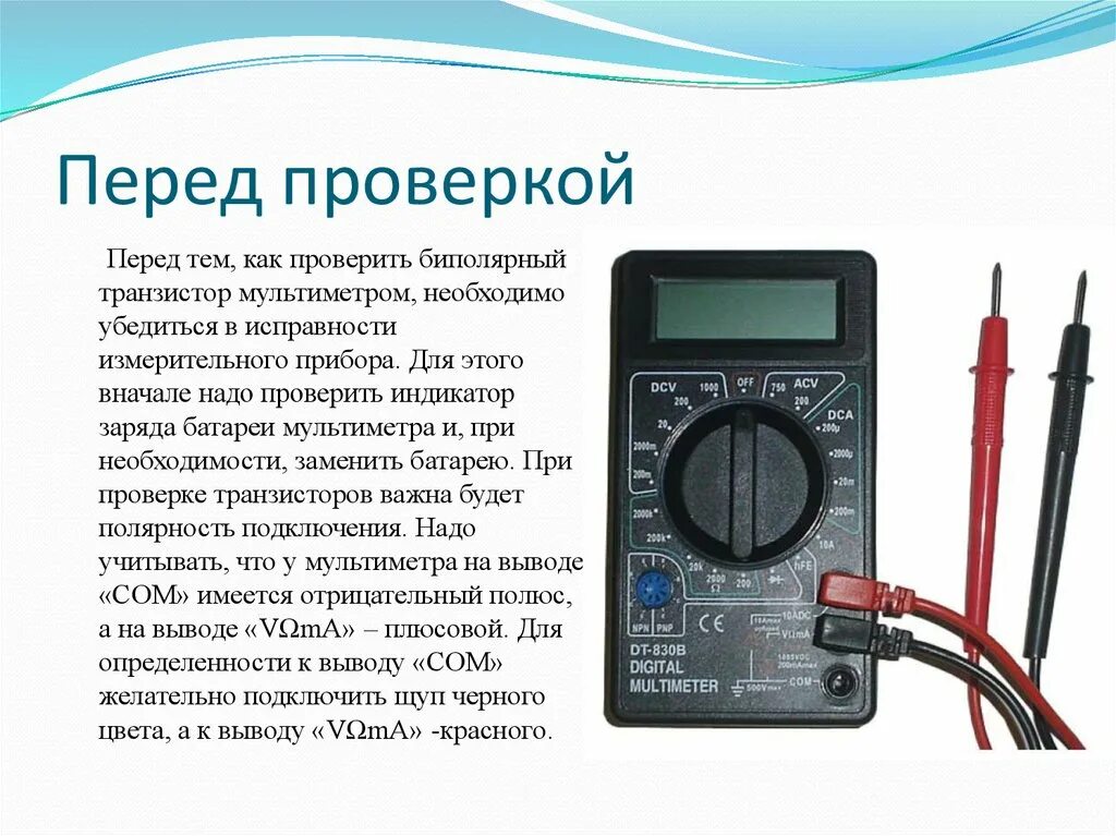 Как проверить через. Прозвонка диодов цифровым мультиметром. Схема прозвонки мультиметром. Измерительные элементы цифрового мультиметра.. Транзистор + мультиметр детектор.