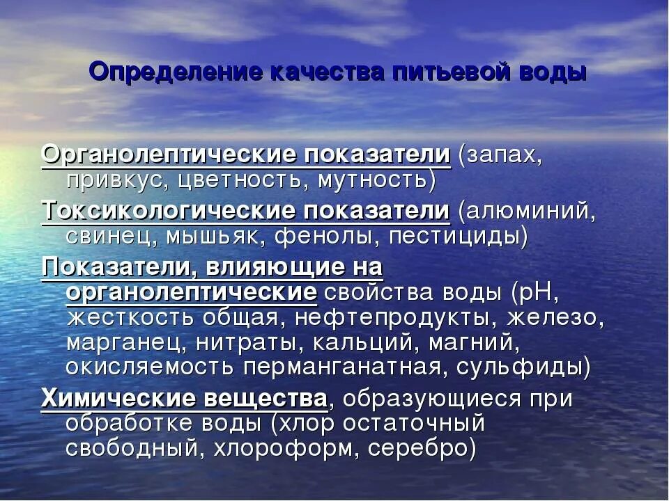 Определение качества питьевой воды. Оценка качества питьевой воды. Методы определения качества воды. Как оценивают качество воды. Показателями качества воды является