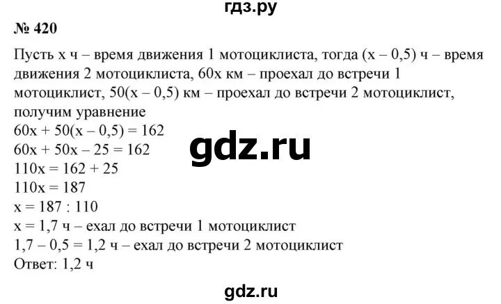 Русский язык упражнение 420 7 класс. Упражнение 420 по алгебре 8 класс.