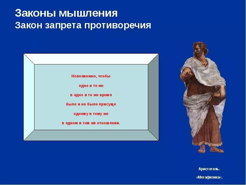 Законы мышления Аристотеля. Три закона правильного мышления Аристотеля. Теория познания Аристотеля. Законы мышления Аристотеля таблица.