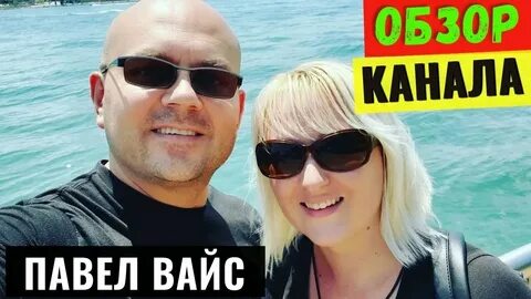 павел вайс последнее видео: 1 тыс изображений найдено в Яндекс Картинках