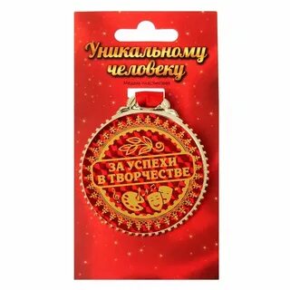 Медаль успех