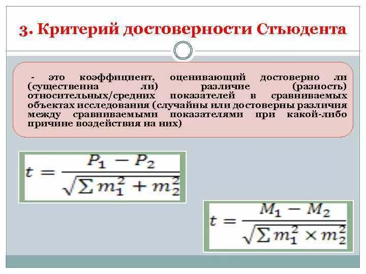 Стьюдент метод. Стьюдент метод