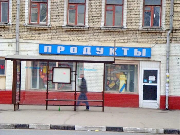 гастроном чайковский режим работы. севастополь ефремова 13. гастроном магазин. режим работы. оформление продуктового магазина.