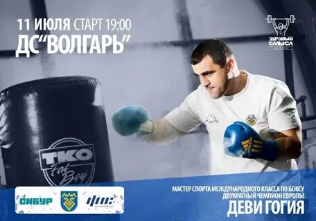 Гогия тольятти