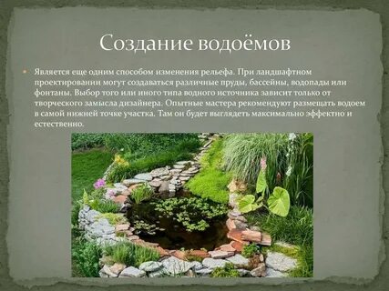История создания парков