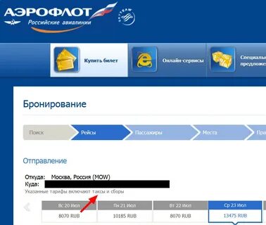 Выбрать места на рейс аэрофлот