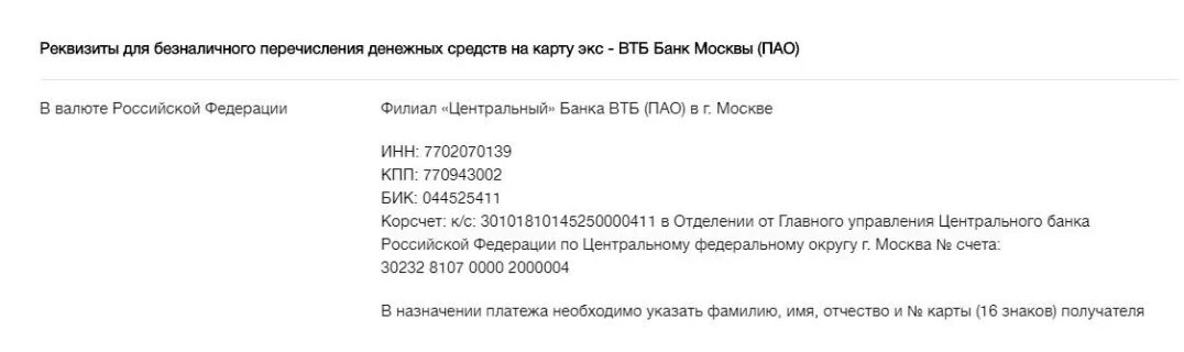 Бик инн кпп втб. Расчетный счет банка ВТБ реквизиты. ВТБ банк реквизиты банка расчетный счет. БИК ВТБ Москва реквизиты БИК Центральный банк. ВТБ банк счет реквизиты банка.