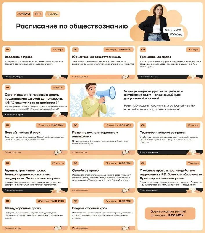 Умскул школа егэ. План подготовки к егэ по обществознанию умскул. Умскул обществознание егэ 2024. План по обществознанию егэ 2022. Обществознание огэ 2022 теория.