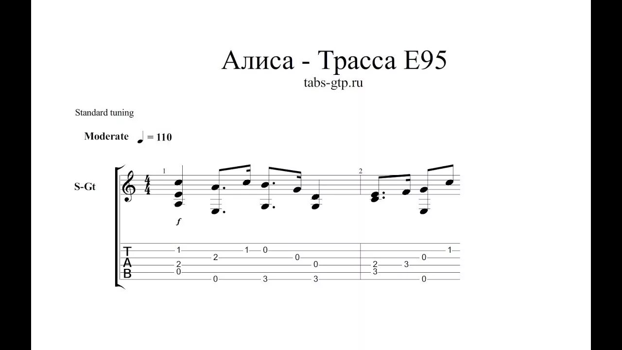 Алиса слова текст. Алиса трасса е-95 Ноты. Алиса трасса е-95 табы для электрогитары. Трасса е 95 Ноты для баяна. Алиса е 95 Ноты.