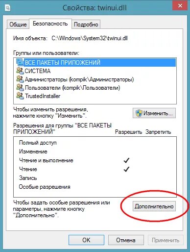 Свойство user. Свойства пользователя Windows 10. Нет доступа к целевой папке Windows 10. Свойства безопасность группы или пользователи.