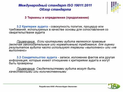 Аудита iso