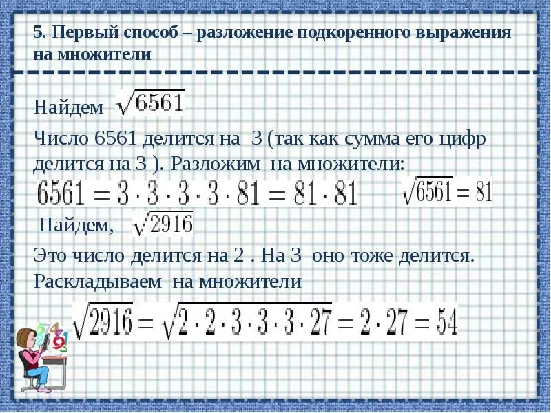 Разложение выражения на множители. Разложение подкоренного выражения на множители. Разложение подкоренного выражения. Разложите на множители выражение.