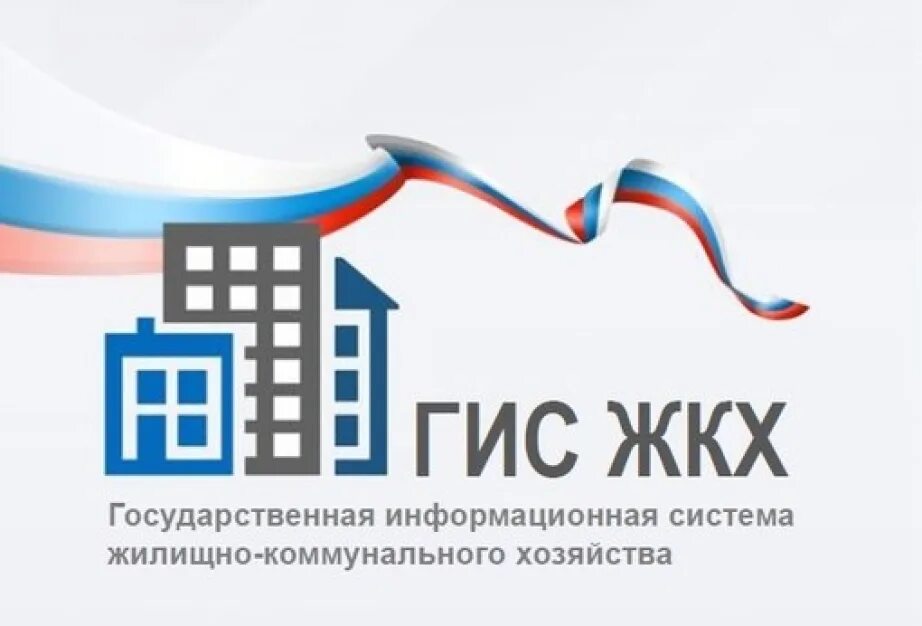 Гис жкх информация. Гис жкх информация