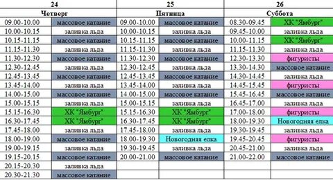 Ледовая арена расписание массового катания