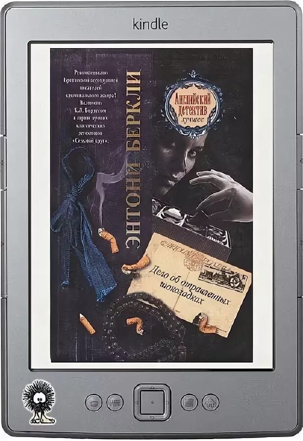 дело об отравленных шоколадках