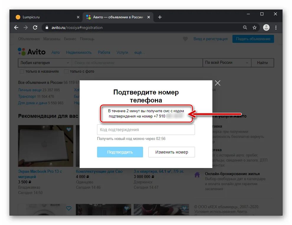 Авито зарегистрироваться по номеру телефона регистрация. Код подтверждения авито. Номер для подтверждения авито. Авито подтверждение номера телефона. Номер авито подтверждения номера.